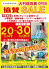 「zakanaka滑石店からのお知らせ＼(^o^)／」