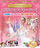 「『キエフ・クラシック・バレエ～プリンセス・ストーリーズ～（市川市）』」