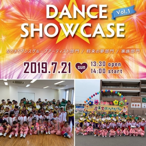 「グリッスン初のSummer dance showcaseイベント！！」