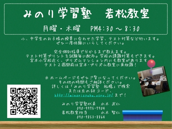 「若松教室は月・木曜日に開室しています！」