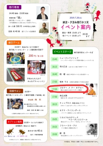 「南行徳 ホコ天まつり 来週土曜日 ！フラダンス ウクレレ の コロナヘ メ ナー ホアロハ 江戸川区 葛西 臨海町 南行徳 船橋 初心者歓迎 お子様連れ歓迎」