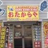足立区金券ショップ葛飾区金券ショップおたからや亀有北口駅前店図書カードnext買取 貴金属 金券 時計 宝石買取 おたからや亀有北口駅前店のニュース まいぷれ 葛飾区