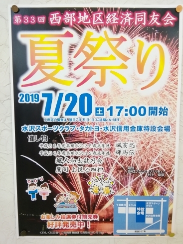 「【予告】7/20（土）”夏祭り” 開催！」