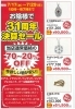 「31周年決算セール！　2019 in輝宝」