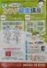 ♪♪♪『カラダ健康講座』♪♪♪ | カイロプラクティックはっちの