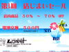 「7月20日（土）～8月20日（火）閉店セール！！！」