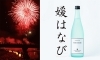 「日本酒、微炭酸！」