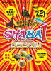 「【ふしみ編集部ニュース】7/21は「第3回 Shaba1グランプリ」へGO！＠竜馬通り商店街」