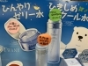 「涼感化粧水& くずれにくいファンデーションはいかがですか？」