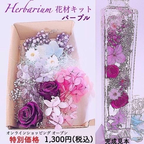 ワンランク上のハーバリウム 花材キット パープル アトリエ Blue Roseのニュース まいぷれ 八戸