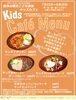 「夏休み限定！　子ども食堂でカフェランチ♪」