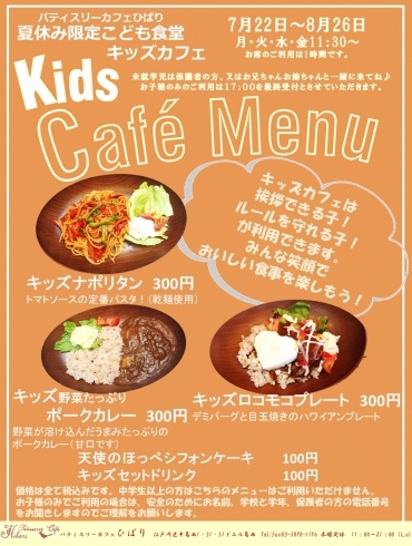 「夏休み限定！　子ども食堂でカフェランチ♪」