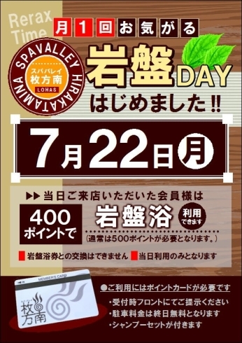 「お気軽岩盤ＤＡＹ」