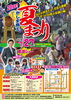 「第20回かしま商工夏まつり開催！」