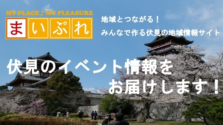 ふしみ編集部ニュース 伏見の夏まつり情報 まとめ一覧2019 伏見 まいぷれ京都市伏見区編集部のニュース まいぷれ 京都市伏見区