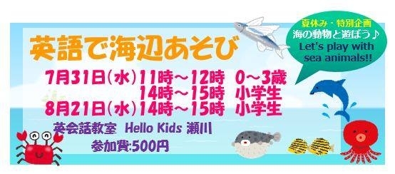 夏休み特別企画 英語で海辺遊び 7 31 しあわせのいえのニュース まいぷれ 小松市