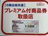 「プレミアム付商品券」