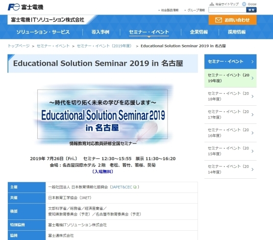 「★７/２６(金)に名古屋国際ホテルで開催される『Educational Solution Seminar 2019 in 名古屋』に出展します (・∀・)！！」