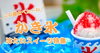 「★特集紹介★ かき氷特集リニューアルしました！」