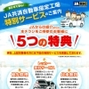 当店は「JA共済自動車指定工場」です！