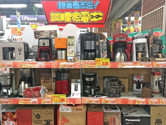 「コーヒーメーカーが安い！」