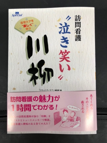 訪問看護泣き笑い川柳 株式会社アドナースのニュース まいぷれ 京都市西京区 南区