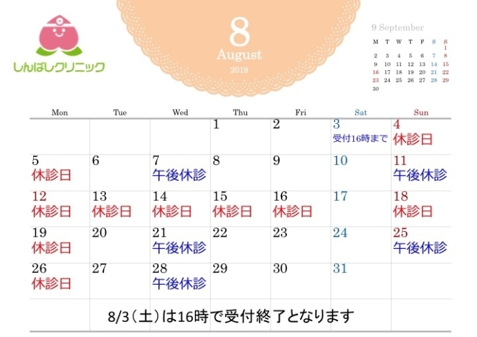 「8月の休診日」