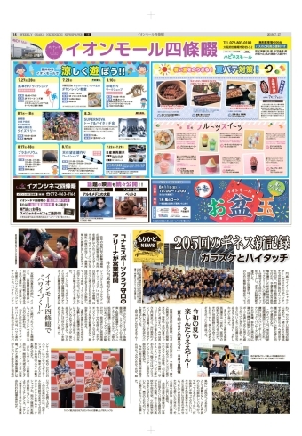 「【メディア情報】週刊大阪日日新聞7.27号「もりかどNEWS」に掲載！」