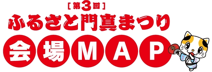 「【HP情報】会場MAPのページを更新しました！」