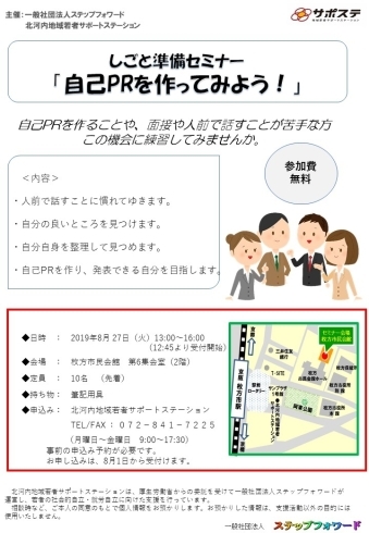 「就活に役立つ　しごと準備セミナー「自己PRをつくってみよう！」を8月27日（火）に開催します。（無料・申込と登録要）  」