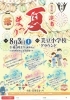 「【ふしみ編集部ニュース】伏見の夏まつり情報！（8/3淀南夏まつり＠京都市立美豆小学校）」