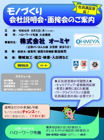 「ハローワーク布施よりモノづくり会社説明会・面接会のご案内」