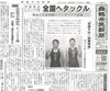 「【舞鶴市民新聞・発行案内】  7/23（火）第3336号」