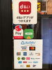 各種スマホ決済できます！！【合カギ・靴修理はプラスワン