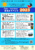 「今週末8/5　8/6のイベント」