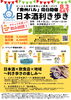 「【前売りチケット販売中！】8/3開催！日本酒利き歩き！【日本酒飲み放題！】」