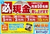 「【おたからや キャンペーン情報】先着50名様！ 必ず現金差し上げます！キャンペーン実施中です。【 8/11（日）まで】」
