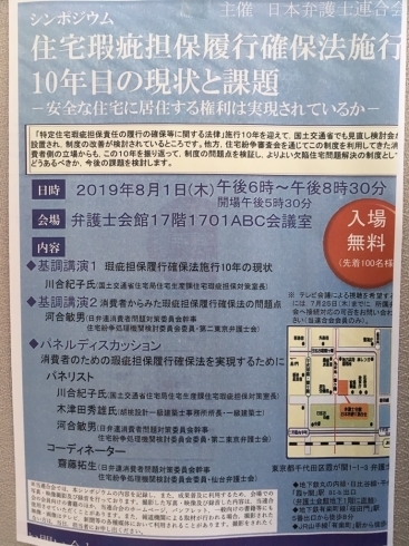 「『住宅瑕疵担保履行確保法施行１０年目の現状と課題～安全な住宅に居住する権利は実現されているか～（シンポジウム）』」