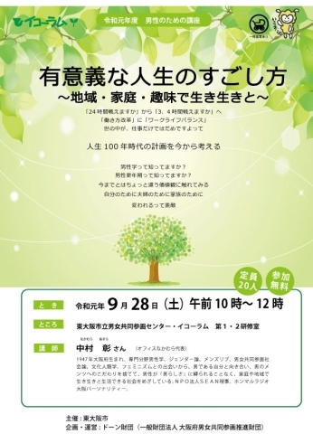 「男性講座「有意義な人生のすごし方」～地域・家庭・趣味で生き生きと～」