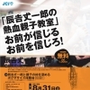 辰吉丈一郎の熱血親子教室 お前が信じるお前を信じろ 開催のお知らせ 一般社団法人 長岡青年会議所のニュース まいぷれ 長岡市