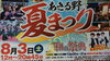 「あきる野 夏まつり」