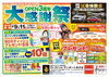 「３周年☆彡大感謝祭☆彡開催」