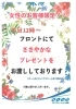 「女性のお客様限定ポプリ・サシェを平日12時よりプレゼント！　彩夏祭にも出店！」