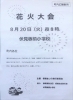 「【ふしみ編集部ニュース】8/20は「恒例 板橋まつり花火大会」へGO！　@伏見板橋小学校」