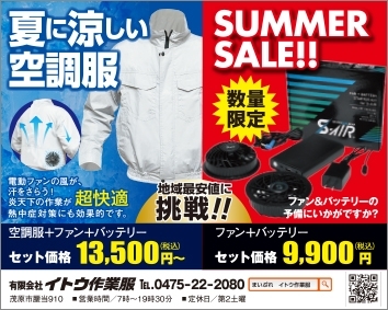 「大人気！　夏に涼しい空調服売れてます！！」