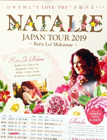 「Natalie Japan Tour 2019 出演  フラダンス ウクレレ メンバー募集 市川市 南行徳 船橋市 江戸川区 初心者ok お子様連れok 」