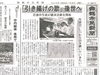 「【舞鶴市民新聞・発行案内】  7/30（火）第3338号」