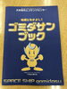 「エコって大事」