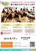 「8/17は米子市公会堂に集合～♪」