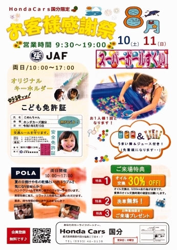 「ホンダカーズ　お客様感謝祭 2019年8月10・11日（土・日）開催」